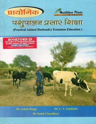 Murlidhar Practical Animal Husbandry Extension Education By Dr. Ashok Dangi, Dr. L.N Sankhala And Dr. Sumit Choudhary Latest Edition